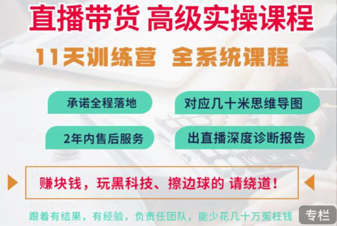 【副业项目3718期】抖音直播带货实操课程：直播留人技巧话术， 百万主播培养方法-网赚资源网