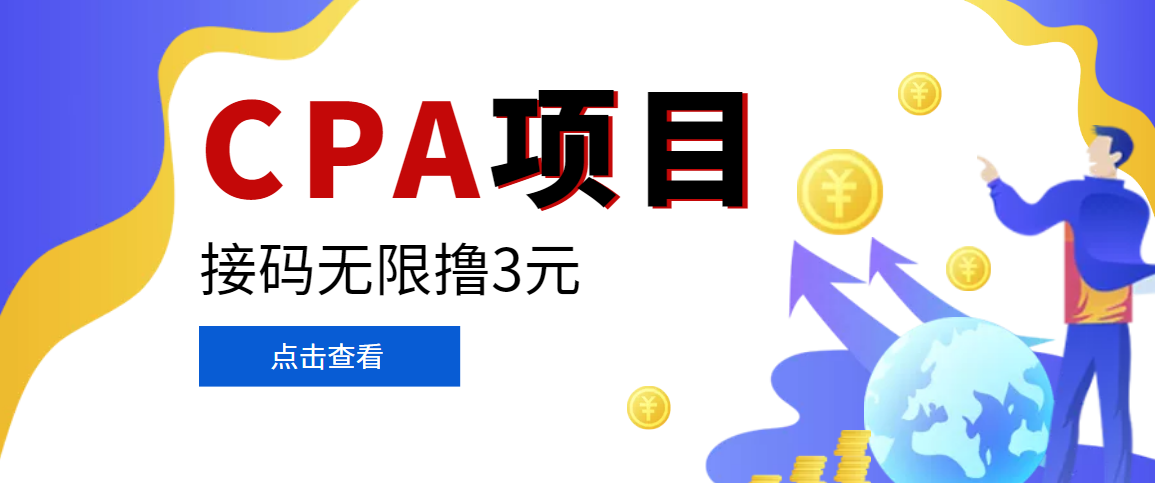 【副业项目3724期】在家就能做的副业：最新某贷平台接码拉新无限撸3元，轻松日撸千元，-网赚资源网