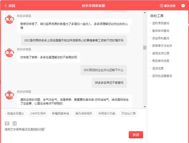拼多多仅退款申诉有用吗,法院起诉拼多多买家插图1 拼多多仅退款申诉有用吗,法院起诉拼多多买家插图1