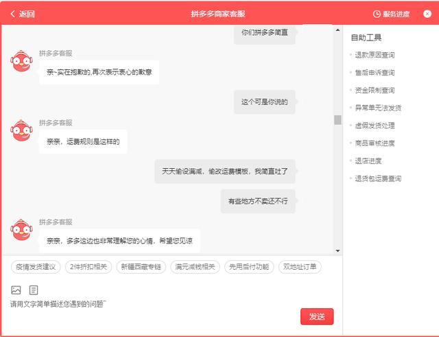 拼多多仅退款申诉有用吗,法院起诉拼多多买家插图3 拼多多仅退款申诉有用吗,法院起诉拼多多买家插图3