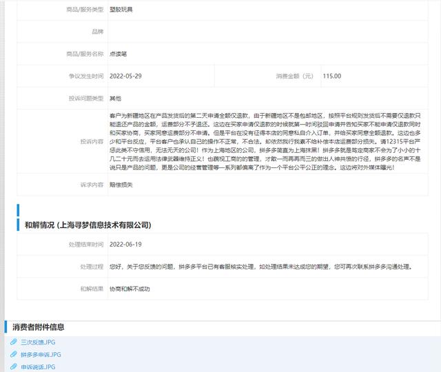 拼多多仅退款申诉有用吗,法院起诉拼多多买家插图4 拼多多仅退款申诉有用吗,法院起诉拼多多买家插图4