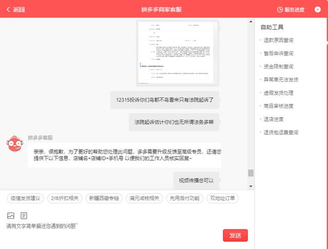 拼多多仅退款申诉有用吗,法院起诉拼多多买家插图5 拼多多仅退款申诉有用吗,法院起诉拼多多买家插图5