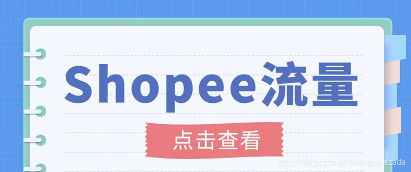 【副业项目3785期】艾玛-shopee跨境电商全套教程：虾皮跨境电商新手操作流程，能让你快速玩转shopee虾皮-网赚资源网