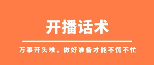 如何运营直播间,直播间运营流程插图 如何运营直播间,直播间运营流程插图