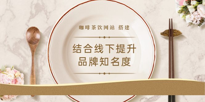 【副业项目3823期】2022最新咖啡茶饮网站搭建教程，咖啡茶饮网站模板源码-网赚资源网