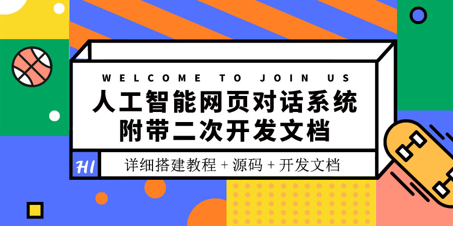 【副业项目3904期】人工智能网页对话系统搭建教程，附带二次开发文档+源码-网赚资源网