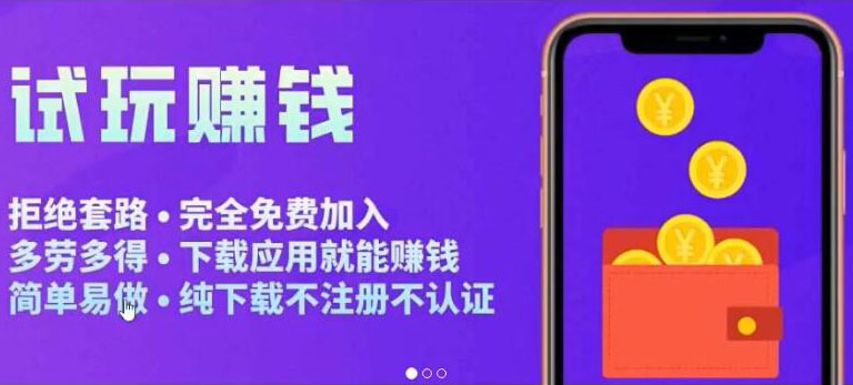 【副业项目3964期】APP应用试玩平台搭建教程，快速实现被动收益，轻松日入几百（程序+教程）-网赚资源网