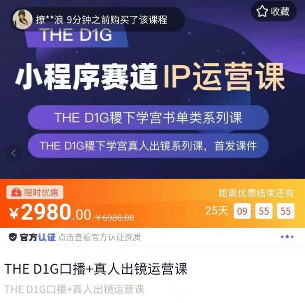 【副业项目4135期】DHED1G口播+真人出镜运营课，第一馆口播IP、书单、情商、育儿、情商、职场等类型账号运营玩法-网赚资源网