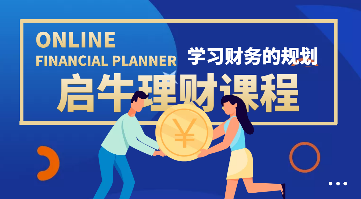 【副业项目4209期】某收费培训理财实操训练课程：教你投资理财赚钱（保险+基金+股票）价值3999-网赚资源网