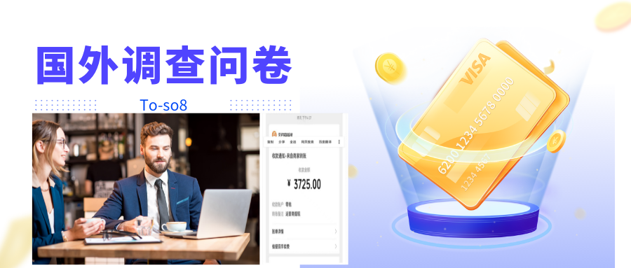【副业项目4324期】跨境问卷项目：操作简单一天稳定100美刀，每个月能挣1-3W-网赚资源网
