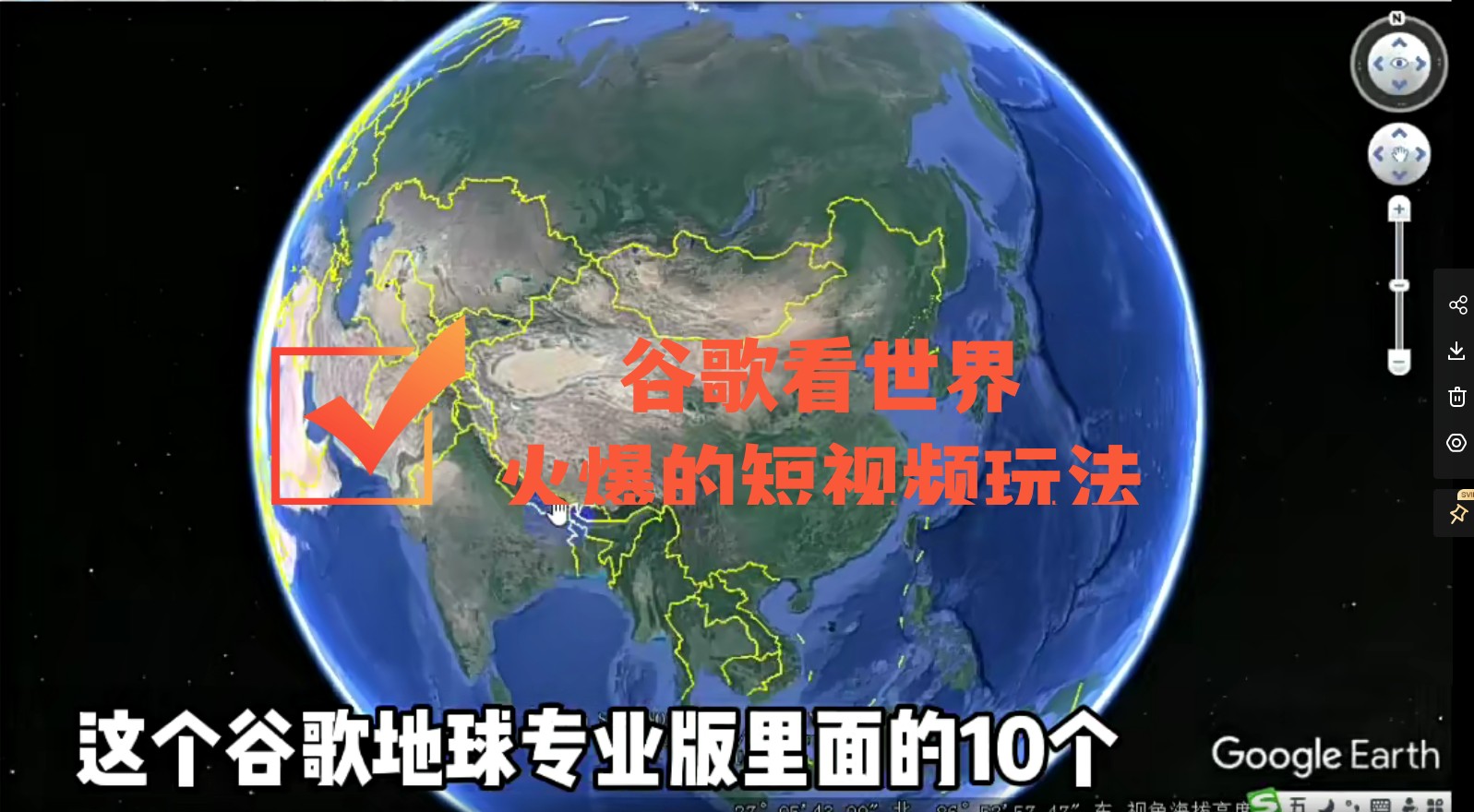 【副业项目4355期】谷歌地图（三维地图）看世界，最新火爆短视频玩法-网赚资源网