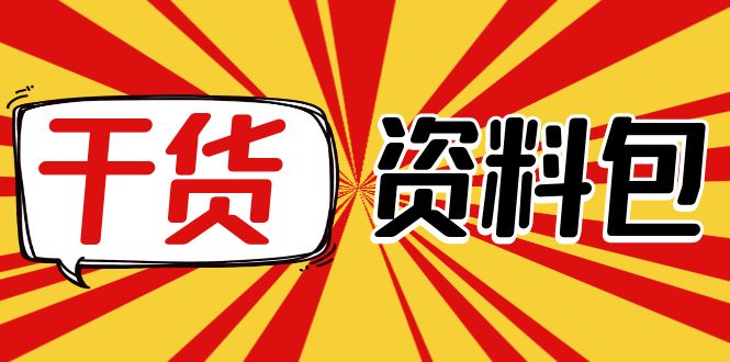 【副业项目4379期】月销百万酒业酒具直播间脚本话术：服装话术+各行各业类目直播话术资料包-网赚资源网