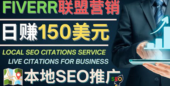 【副业项目4403期】推广Google本地SEO服务：每单15美元，日赚150美元，只需发电子邮件-网赚资源网