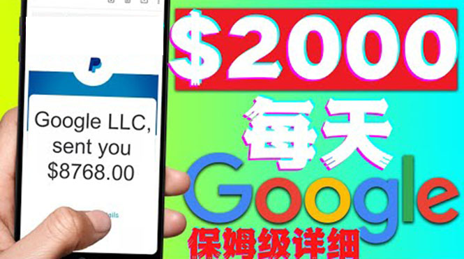 【副业项目4546期】利用谷歌新闻只需复制粘贴赚$2000美元，超级详细保姆级教程！-网赚资源网