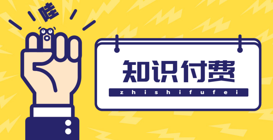 【副业项目4826期】知识付费资源分享小程序，多种变现，实测日入165+【源码+详细教程】-网赚资源网