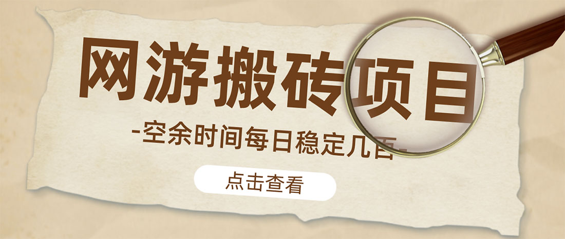 【副业项目4962期】【稳定搬砖】最新网游逆水寒（魔兽老兵服）手动搬砖 批量起号每天稳定几百+-网赚资源网