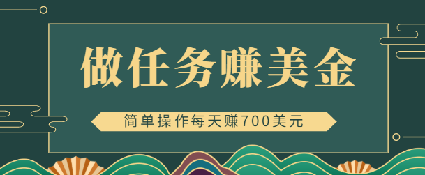 【副业项目4869期】在线赚美金的3个应用程序APP赚钱项目：每周赚1000美元-网赚资源网