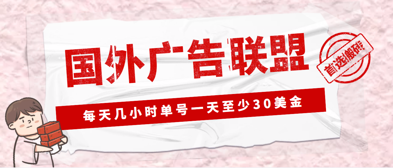 【副业项目4897期】外面收费1980最新国外LEAD广告联盟搬砖项目，单号一天至少30美金(详细教程)-网赚资源网