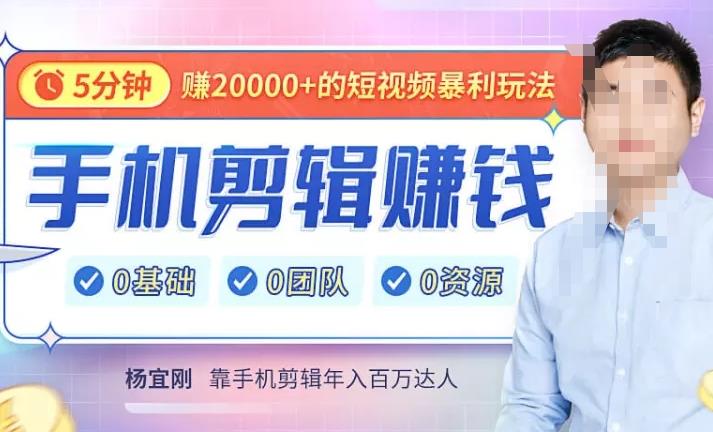 【副业项目4903期】直播赚钱暴利攻略：手把手教你靠1部手机，玩赚直播，每月多赚5数-网赚资源网