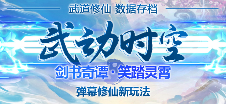 【副业项目4936期】外面收费1980抖音武动时空直播项目，无需真人出镜 实时互动直播(软件+教程)-网赚资源网