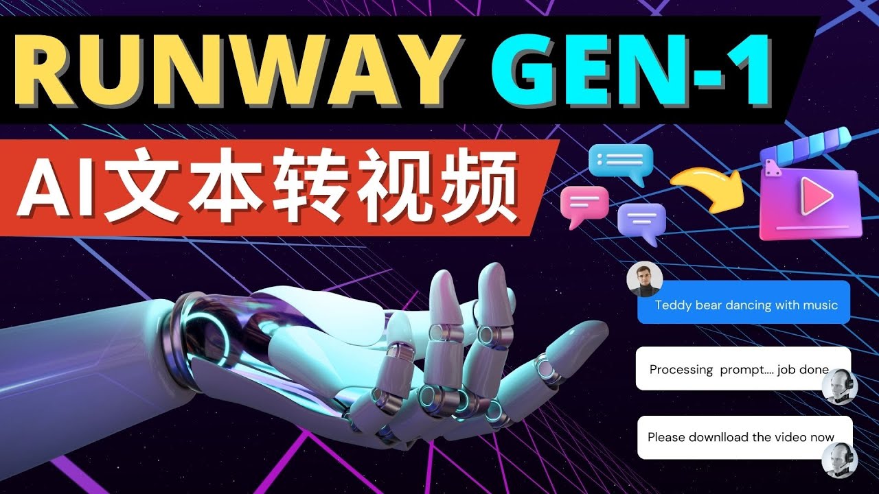 【副业项目5095期】Runway Gen-1发布 次世代Ai文本转视频工具 输入文本命令 生成多种类型视频-网赚资源网