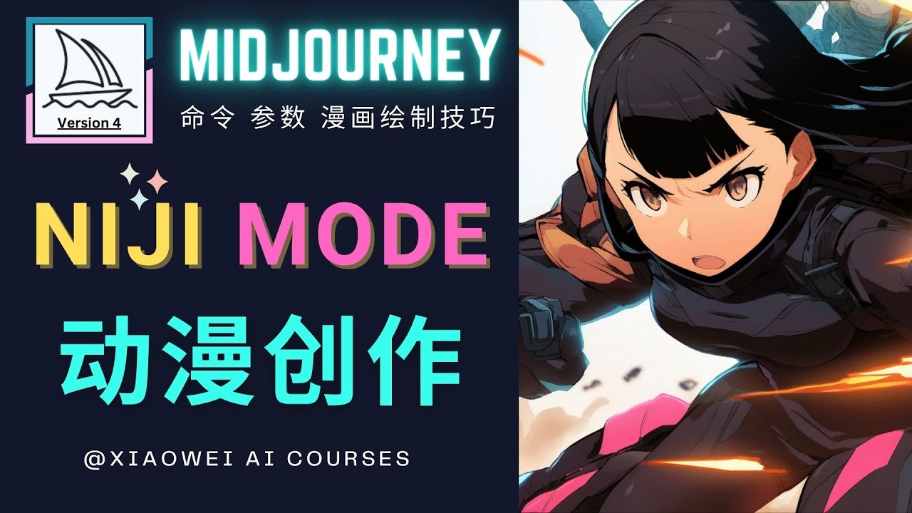 【副业项目5098期】使用Midjourney的Niji模式，绘制专业级的动漫作品，多重风格可选-网赚资源网
