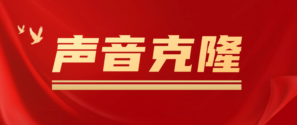 【副业项目5180期】声音克隆技术MockingBird，可以完全模拟某个人的声音-网赚资源网