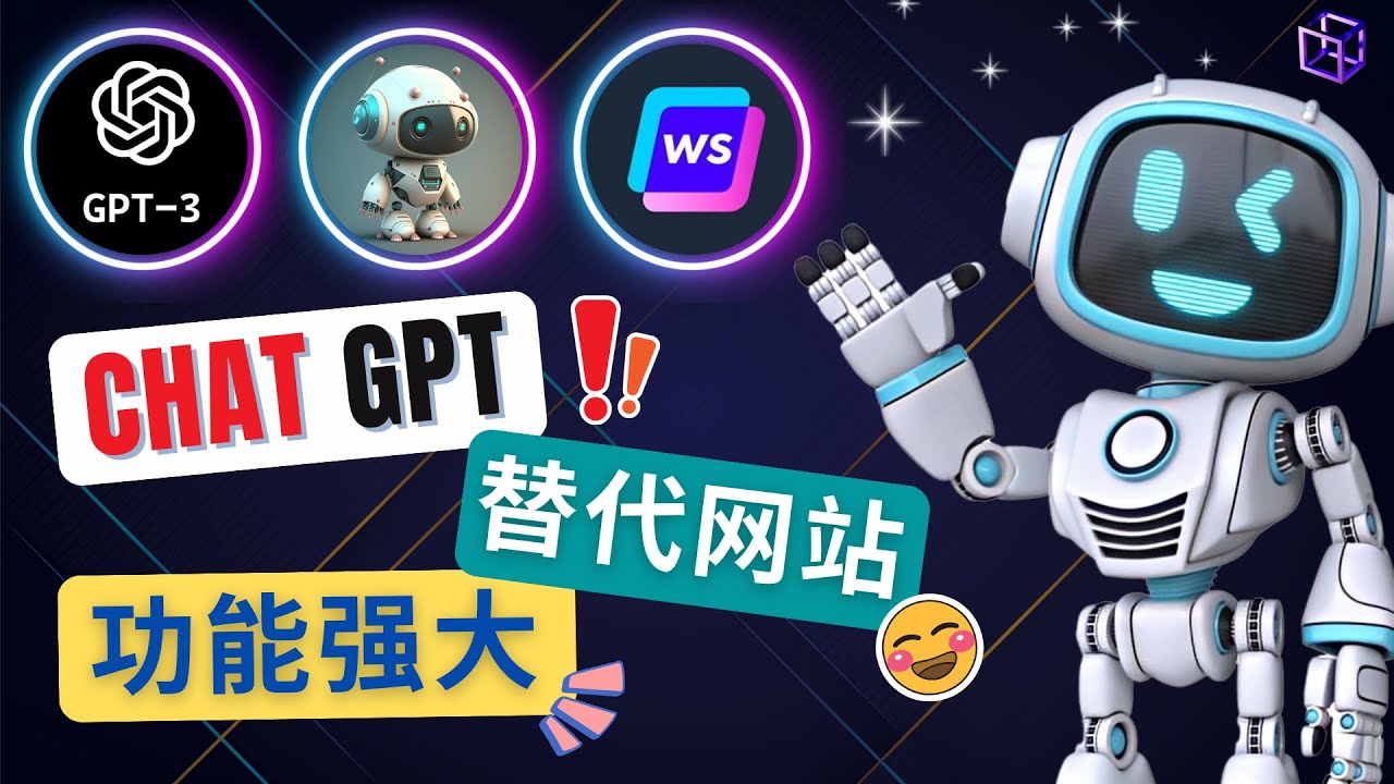 【副业项目5075期】Ai聊天工具ChatGPT的替代网站，3大功能强大的人工智能工具-网赚资源网