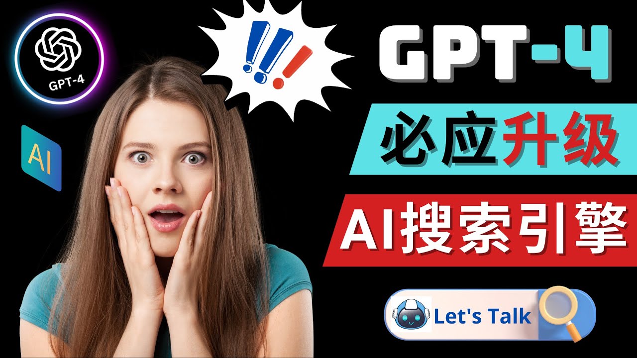 【副业项目5079期】Openai GPT-4 横空出世 – 微软Bing整合强大的GPT-4语言模型-网赚资源网