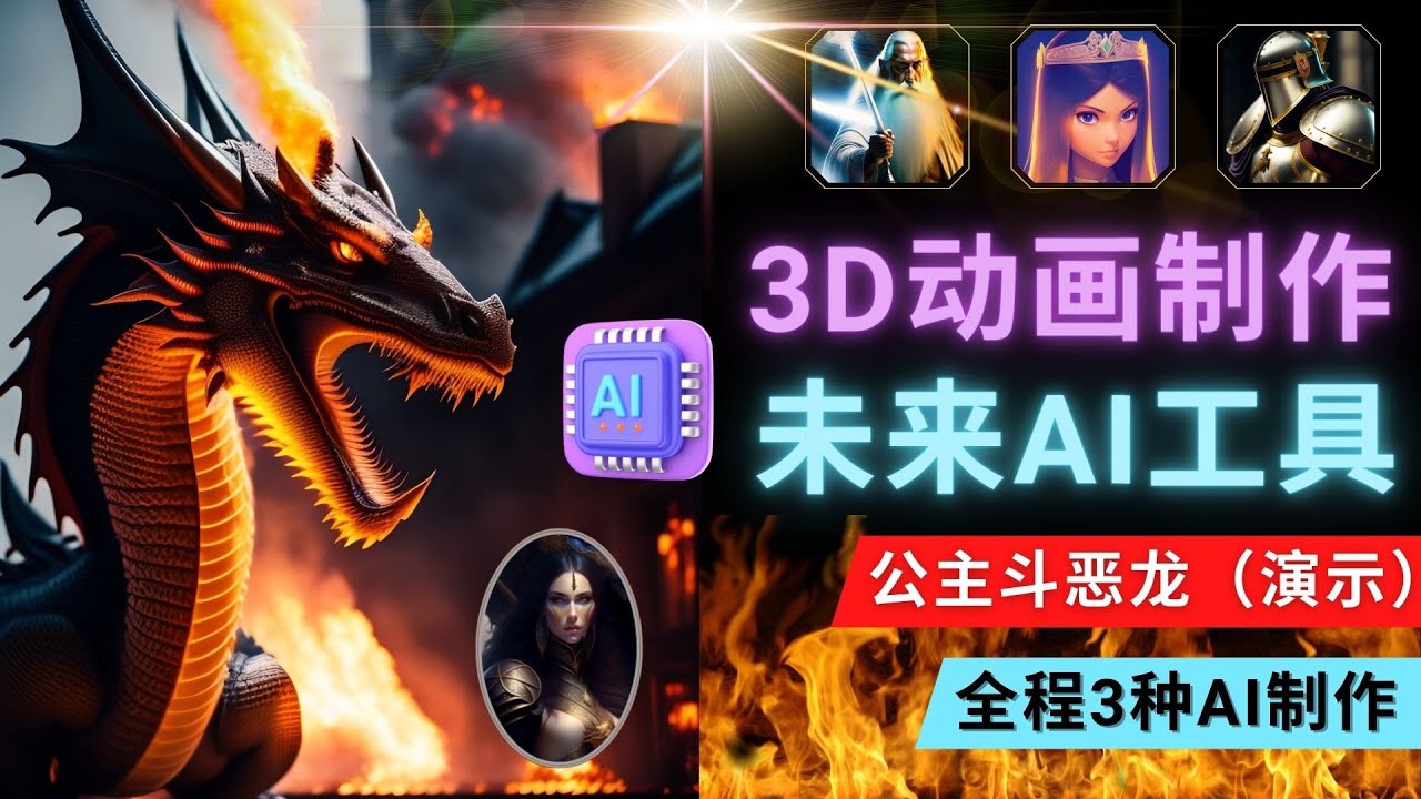【副业项目5053期】利用未来Ai工具LeiaPix，静态图转换3D动画，Lexica和Chat GPT制作精彩视频-网赚资源网