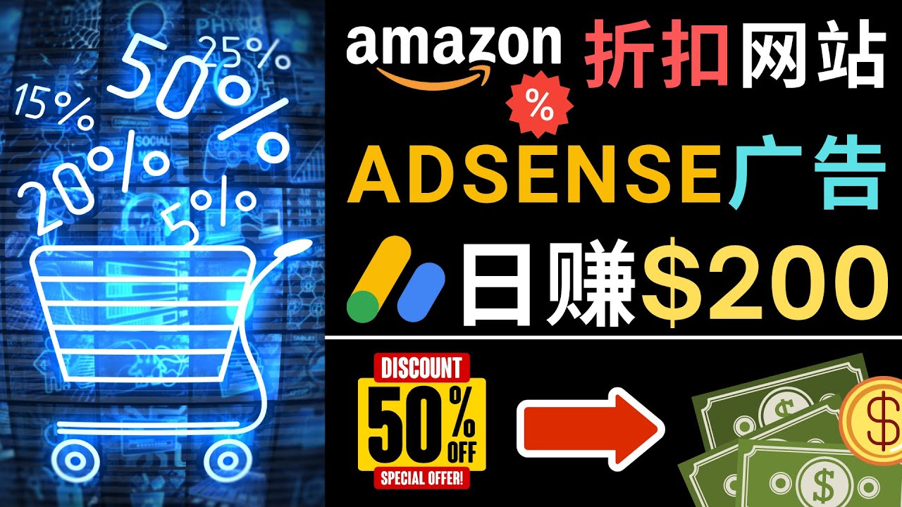 【副业项目5057期】发布亚马逊打折商品信息，日赚200美元 创建一个热门的Amazon Hot Deal网站-网赚资源网