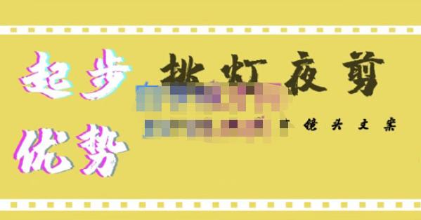 【副业项目4987期】超清影视剪辑教程，让学习到超越众多创作者的高清制作模式-网赚资源网