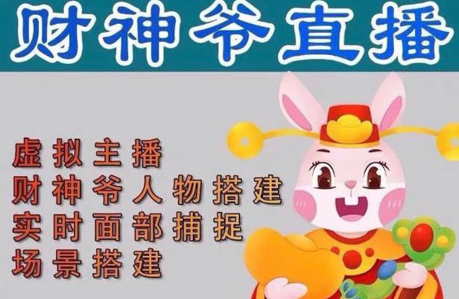 【副业项目5008期】抖音财神爷AI智能直播间：不出镜-收礼物-撸音浪-小黄车带货(软件工具+教程)-网赚资源网