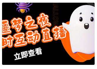 【副业项目5015期】抖音噩梦之夜直播项目，可虚拟人直播 抖音报白 实时互动直播-网赚资源网
