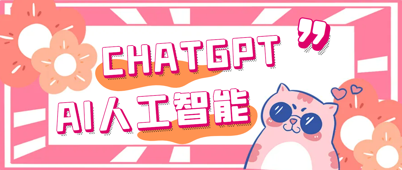 【副业项目5286期】外面单个账号收费18元的chatGPT–AI智能机器人【永久脚本+详细教程】-网赚资源网