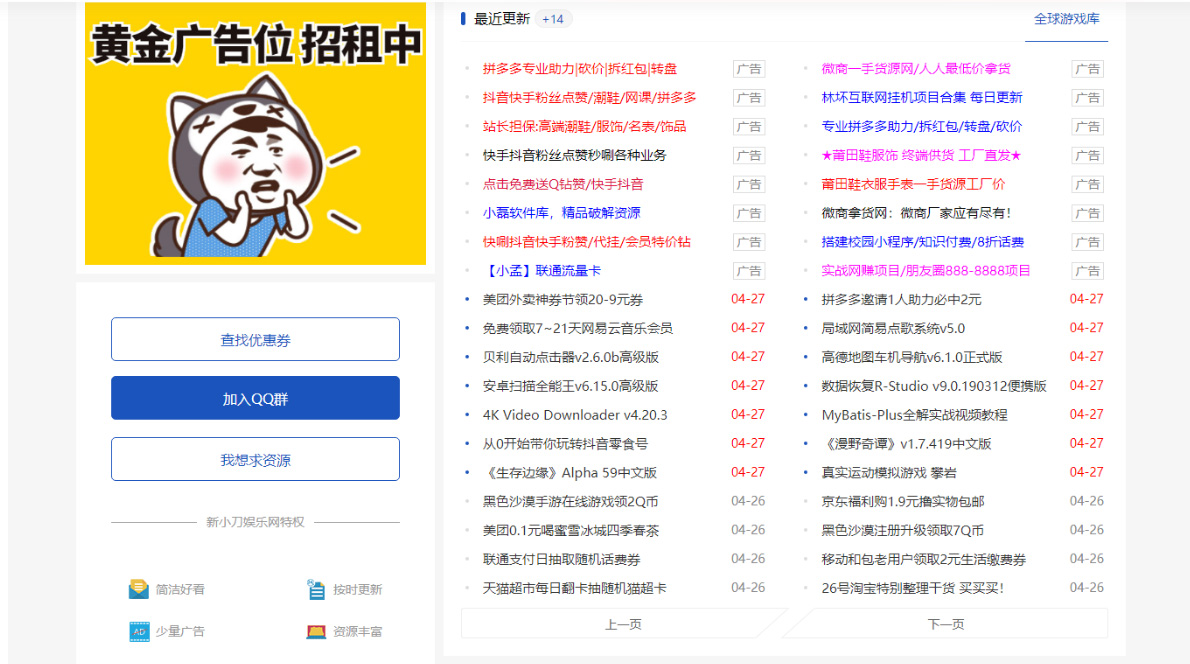 【副业项目5359期】DEDE织梦CMS小刀娱乐网模板附带视频教程【源码+教程】-网赚资源网