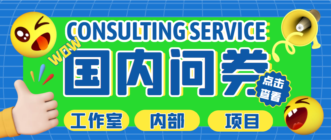 【副业项目5270期】最新工作室内部国内问卷调查项目 单号轻松日入30+多号多撸【详细教程】-网赚资源网