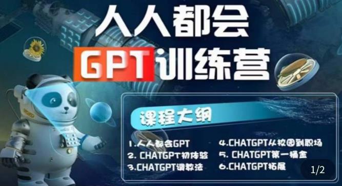 【副业项目5678期】【人人都会AI】系列直播培训课第1期，保姆级完整版课程【完结】-网赚资源网