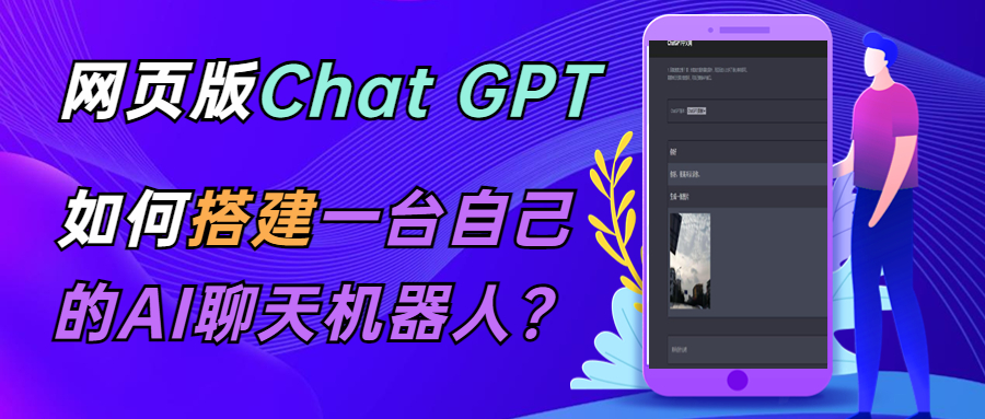 【副业项目5563期】CGPT在线聊天网页源码-PHP源码版-支持图片功能 连续对话等【源码+教程】-网赚资源网