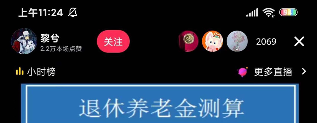 【副业项目5595期】抖音直播退休养老金预测，暴力撸音浪，礼物收割机【详细玩法教程】-网赚资源网