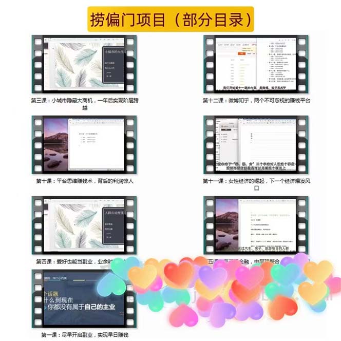 【副业项目5804期】千款捞偏门小本创业小项目，总有一款适合你【无水印】-网赚资源网