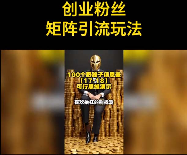 【副业项目5897期】自媒体音频加图文制作视频 一天引流一百个精准创业粉【音频软件+图片素材】-网赚资源网