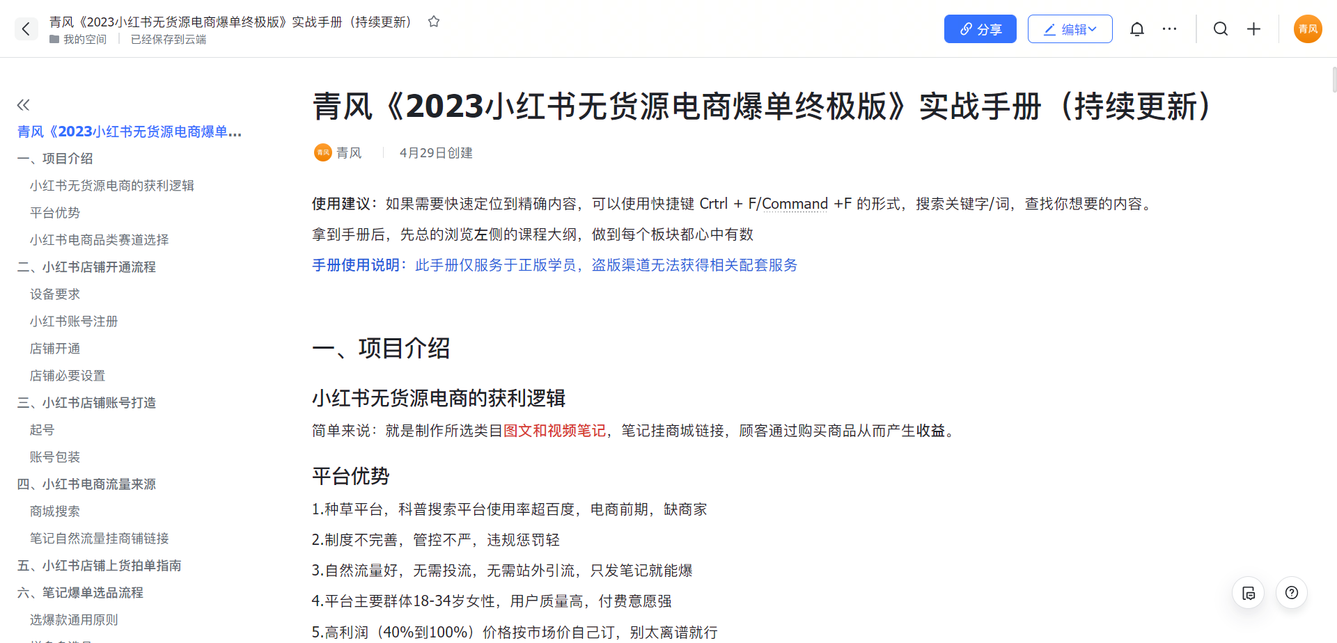 【副业项目5781期】小红书无货源电商爆单终极版【视频教程+实战手册】保姆级实操从0起店爆单-网赚资源网