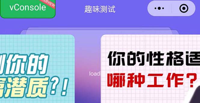 【副业项目5751期】很受年轻人喜欢的 趣味测试小程序 靠流量主一天几百块-网赚资源网