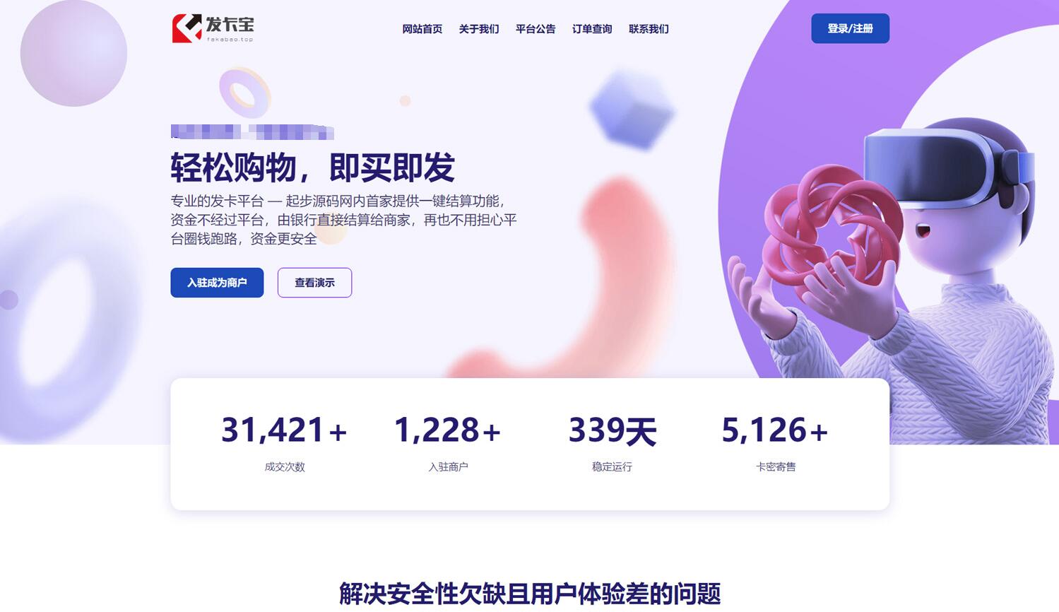 【副业项目5817期】开源发卡平台完整运营系统源码支持自营模式和商家入驻模式+搭建视频教程-网赚资源网
