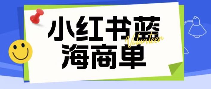 【副业项目6306期】价值2980的小红书商单项目暴力起号玩法，一单收益200-300（可批量放大）-网赚资源网