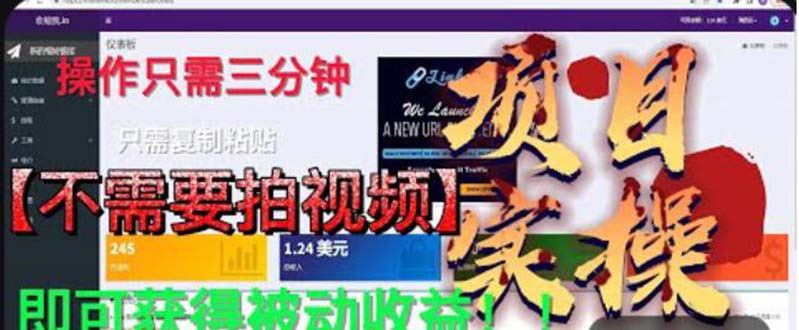 【副业项目6055期】最新国外掘金项目 不需要拍视频 即可获得被动收益 只需操作3分钟实现躺赚-网赚资源网