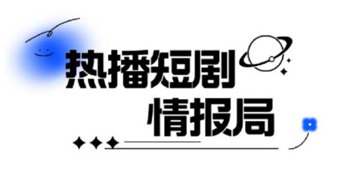 【副业项目6035期】一套PR短剧模板，短剧导入就可以过原创，轻轻松松剪好一部短剧-网赚资源网