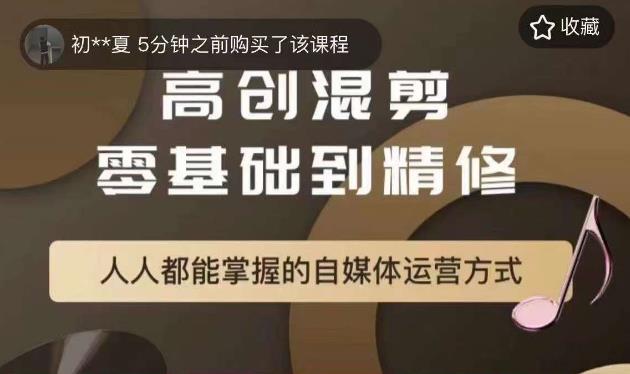 【副业项目6082期】萌萌酱追剧高创混剪零基础到精通，人人都能掌握的自媒体运营方式-网赚资源网