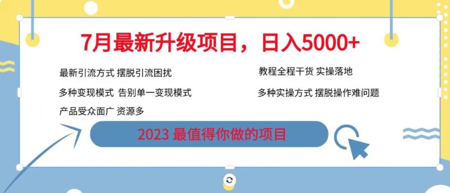 【副业项目6612期】7月最新旅游卡项目升级玩法，多种变现模式，最新引流方式，日入5000+【揭秘】-网赚资源网